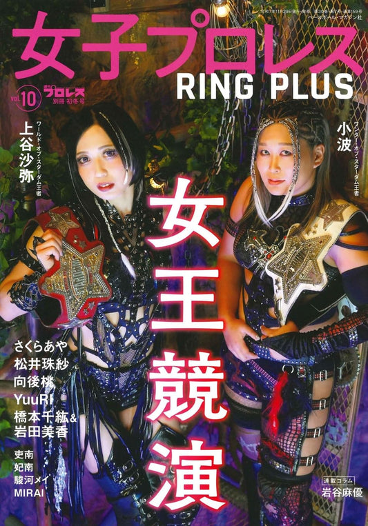 Women's Pro Wrestling RING PLUS Vol.10