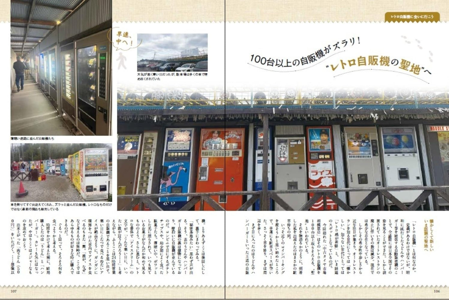 Vending Machine Mania!