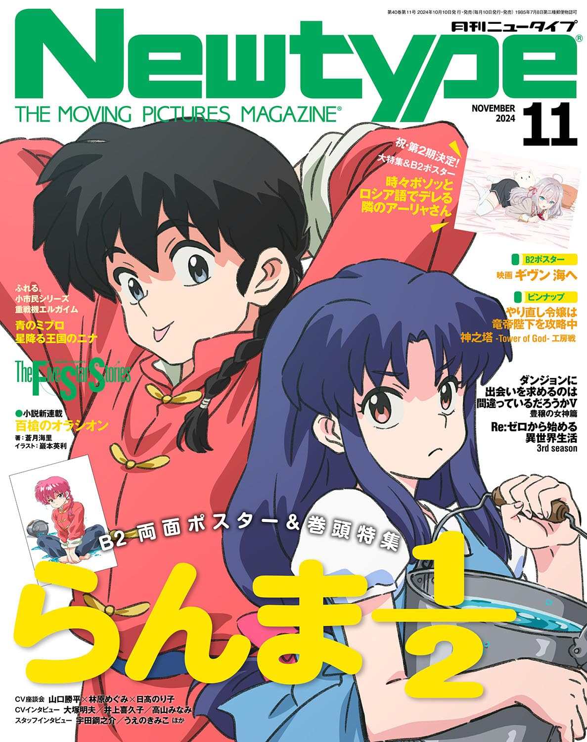 Newtype November 2024