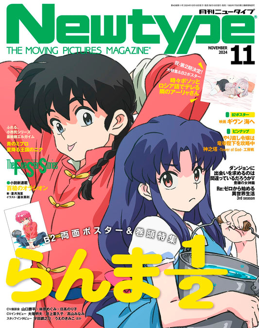 Newtype November 2024