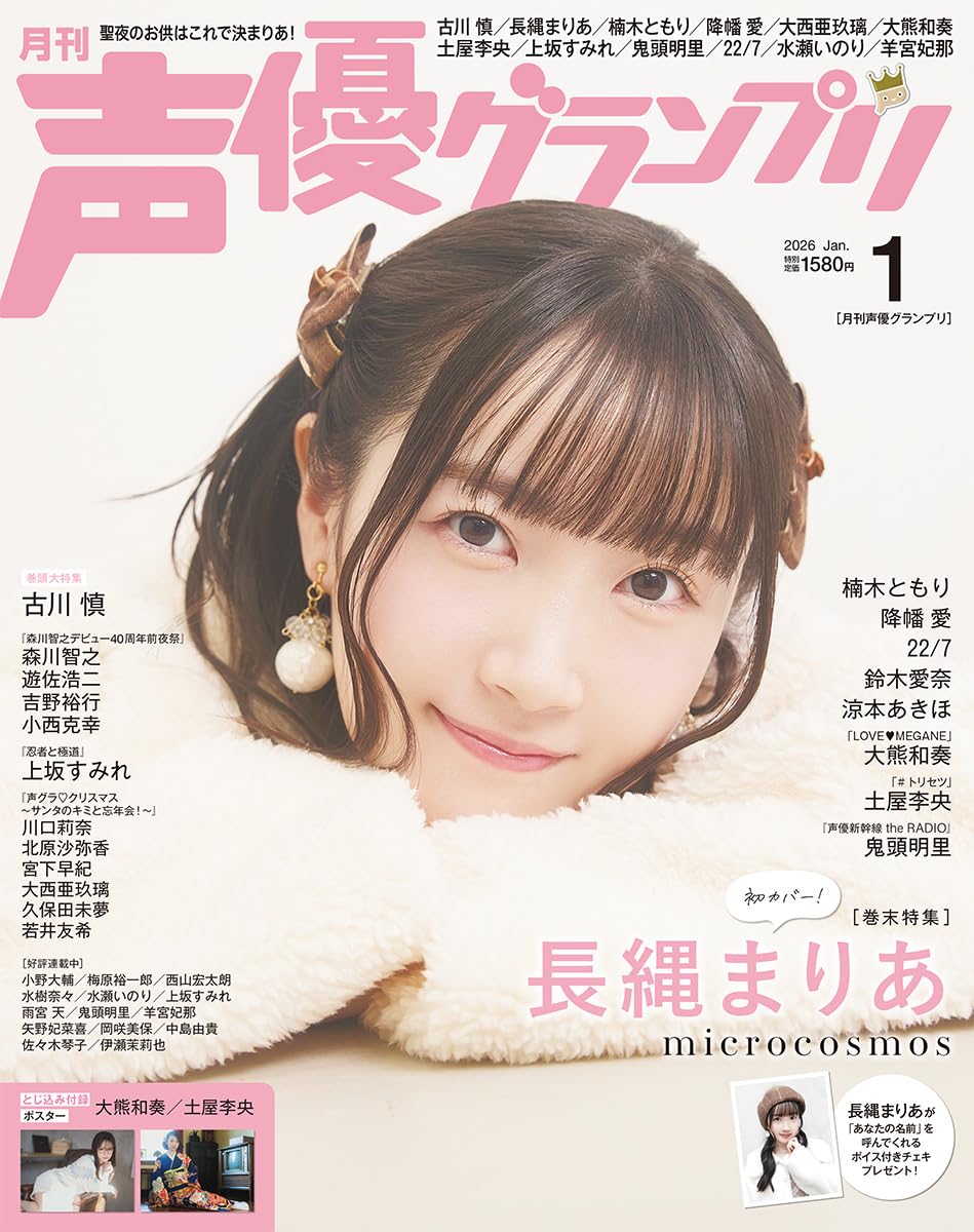 Seiyu Grand Prix January 2026