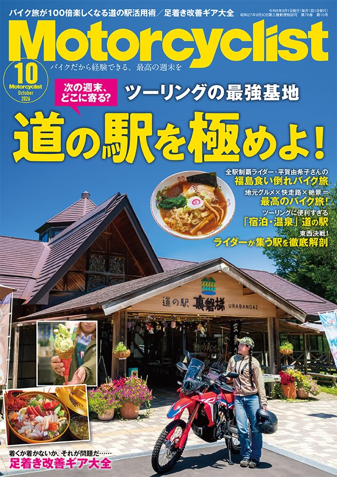 Motorcyclist October 2026 cover
