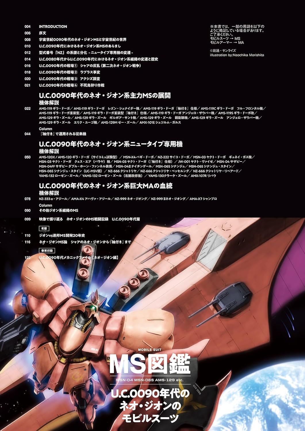Mobile Suit Encyclopedia Neo Zeon in the U.C.0090s