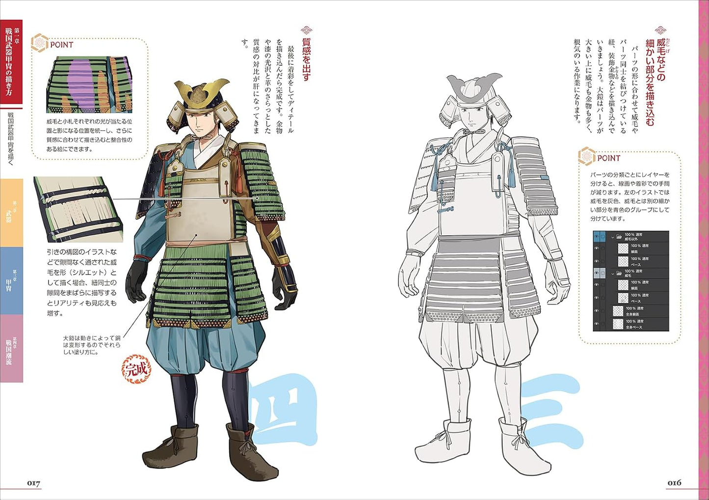 Sengoku Weapons & Armor Encyclopedia for Manga and Illustration