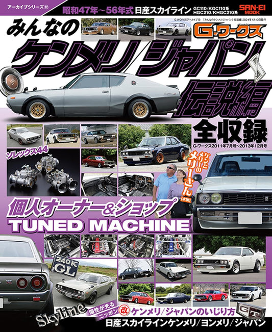 G-WORKS Archive Vol.12 Kenmeri/Japan