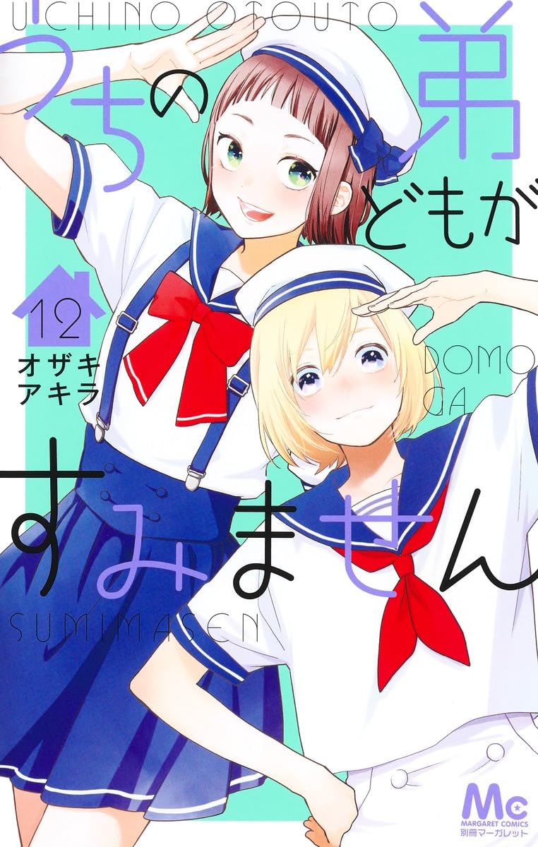 Uchi No Otouto-domo Ga Sumimasen #12  / Comic