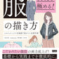 How to draw clothing silhouette wrinkles fabric texture book cover