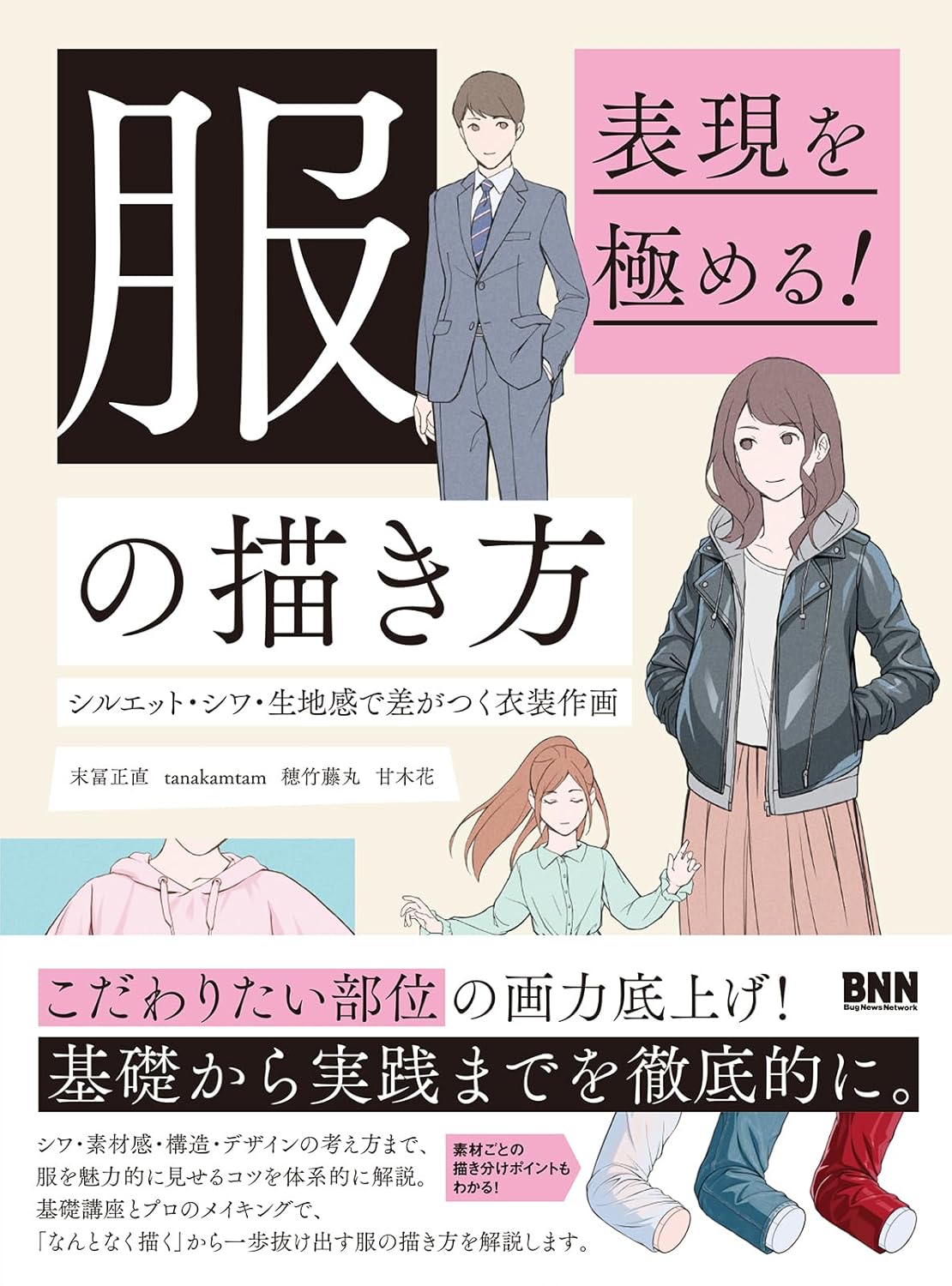How to draw clothing silhouette wrinkles fabric texture book cover