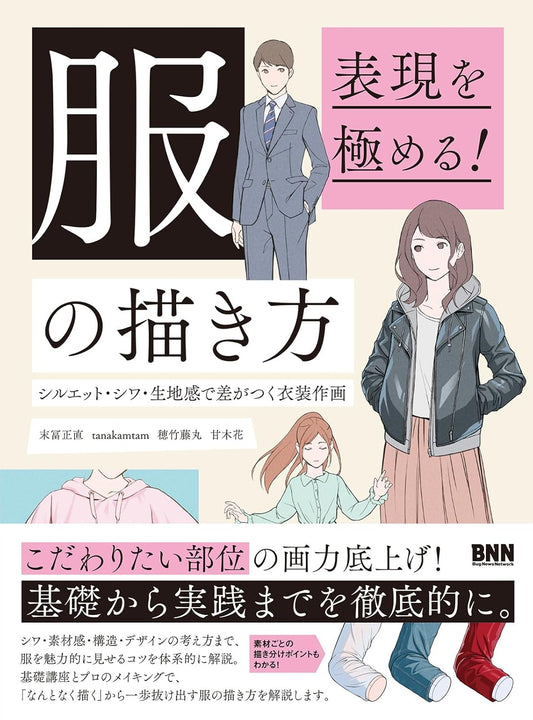 How to draw clothing silhouette wrinkles fabric texture book cover