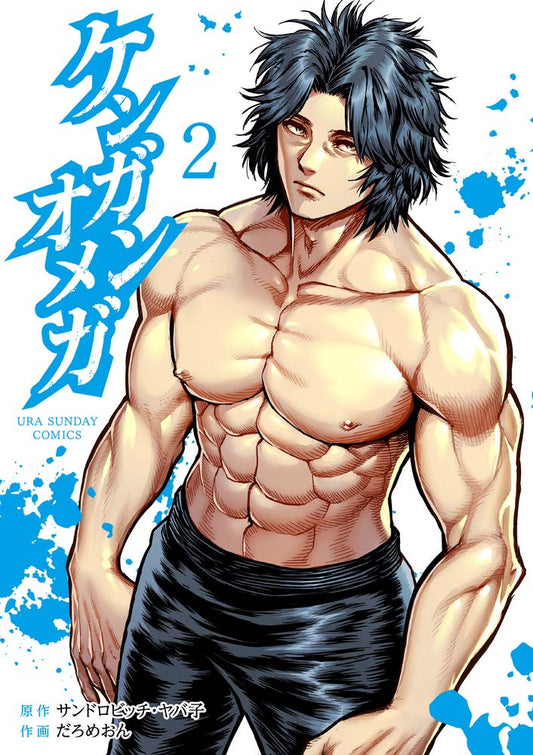 Kengan Omega #2 / Comic