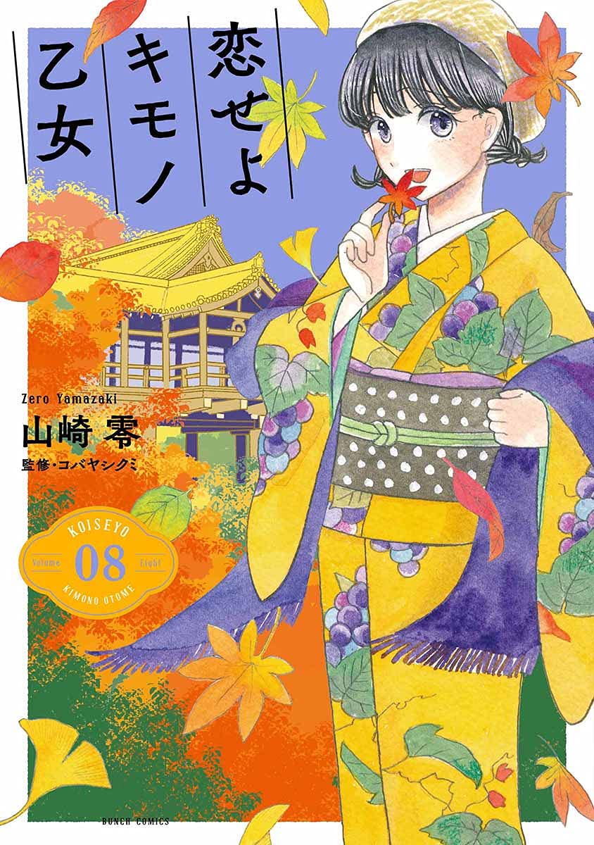 Koiseyo Kimono Otome #8 / Comic