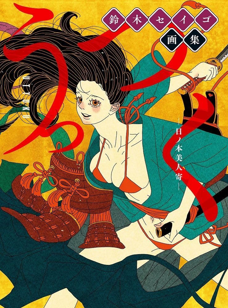 Seigo Suzuki Art Book "Uttsuku"