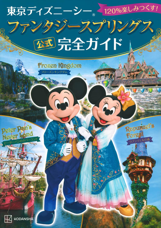 Tokyo Disney DisneySea Fantasy Springs Official Perfect Guide Book