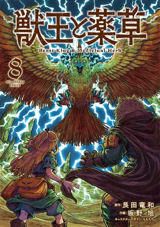 Juo to Yakuso Vol. 8 manga book cover. cover