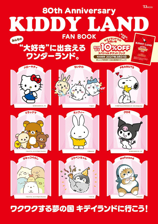KIDDY LAND Fan Book 80th anniversary cover