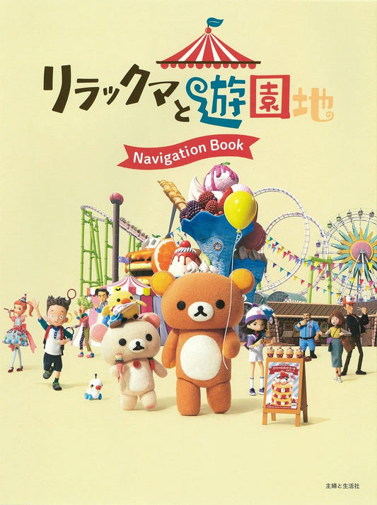 Rilakkuma's Theme Park Adventure Navigation Book