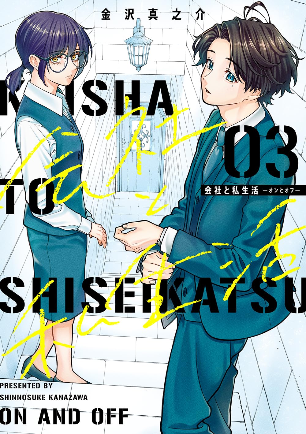 On and Off Work-Life Imbalance Vol. 3 manga. cover