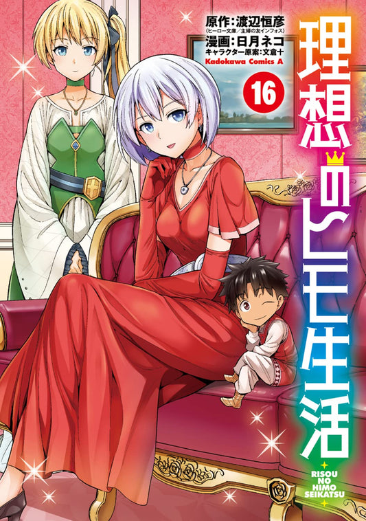 Risou no Himo Seikatsu #16 / Comic
