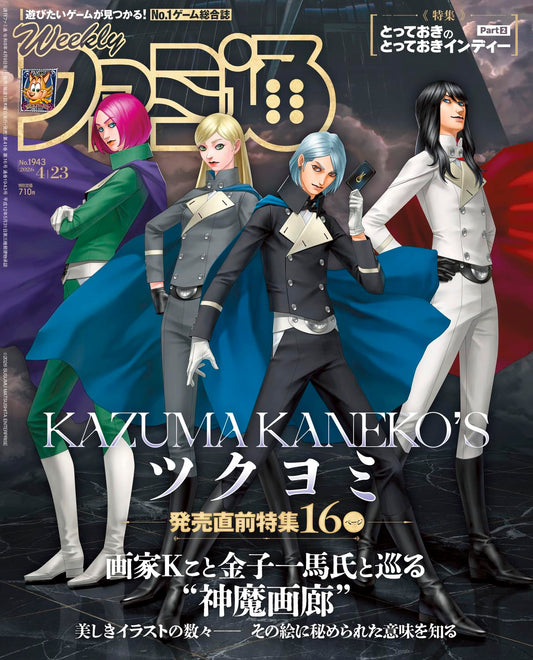 Weekly Famitsu No.1943 April 23 2026 game magazine cover