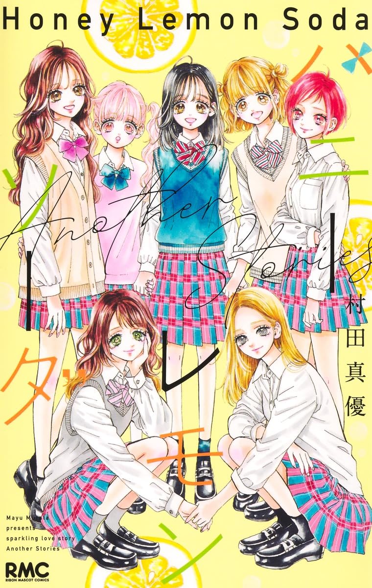 Honey Lemon Soda Another Stories cover
