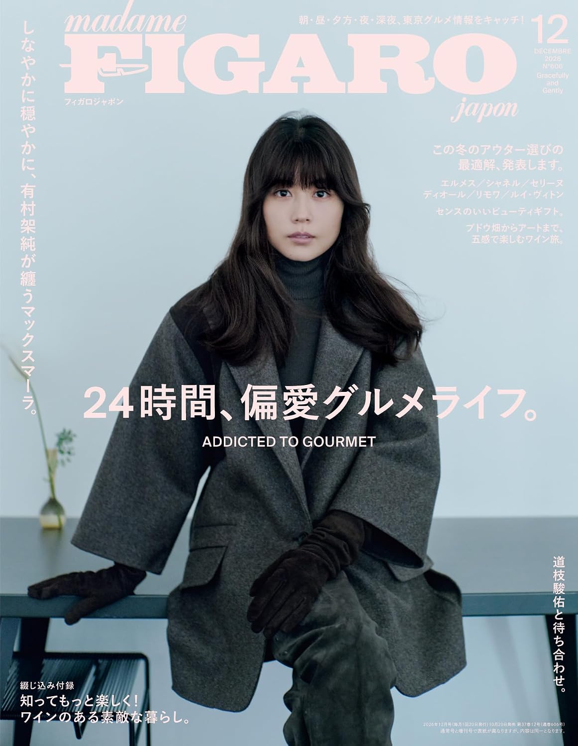 madame FIGARO japon December 2026 cover