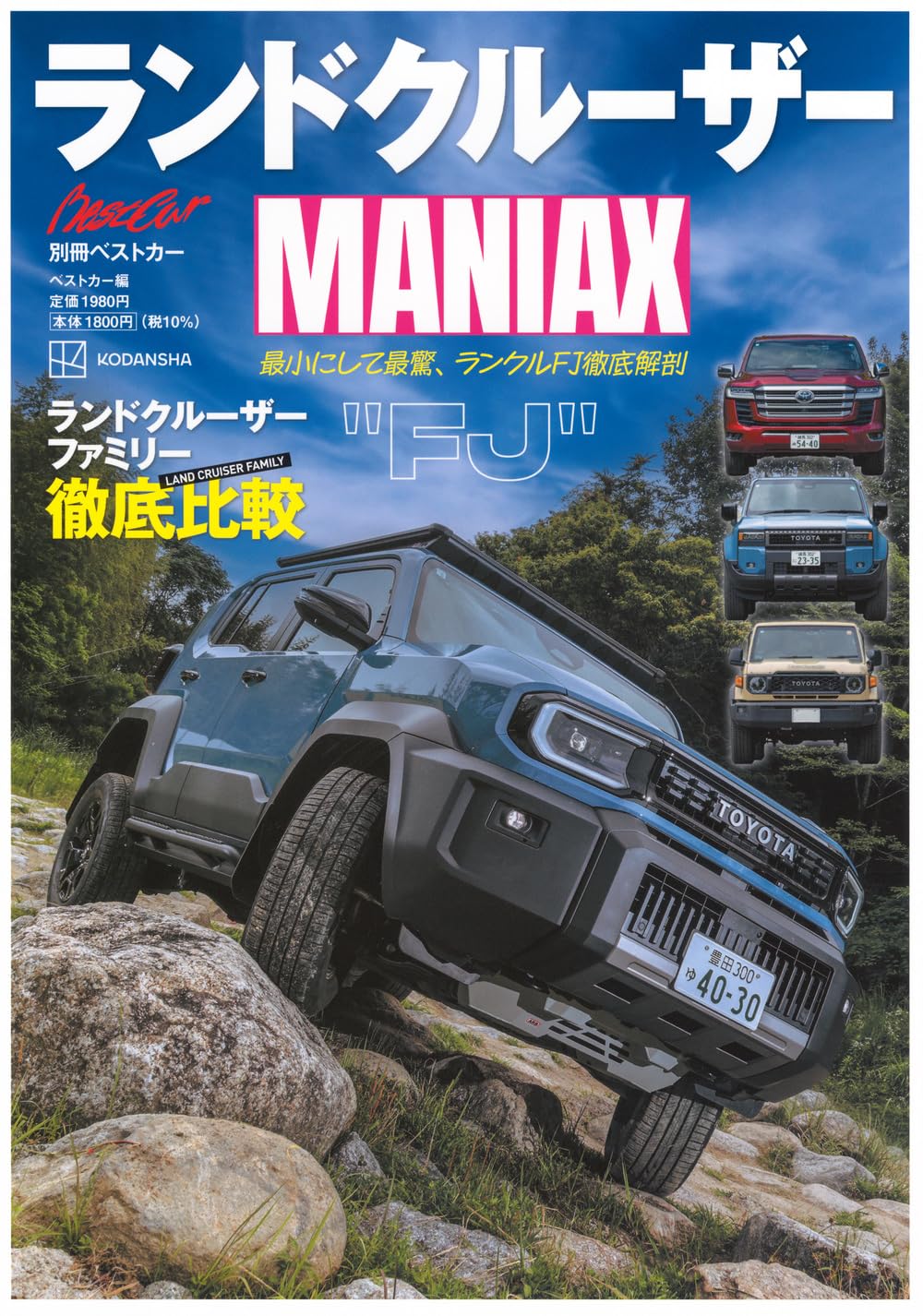 Land Cruiser MANIAX cover