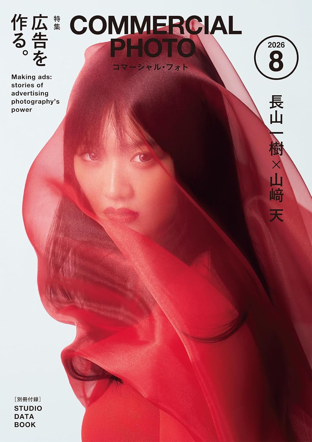Commercial Photo August 2026 cover