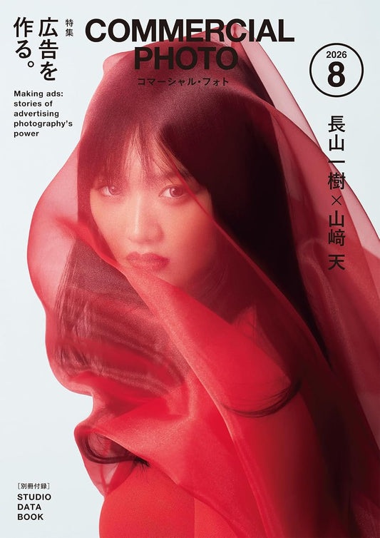 Commercial Photo August 2026 cover