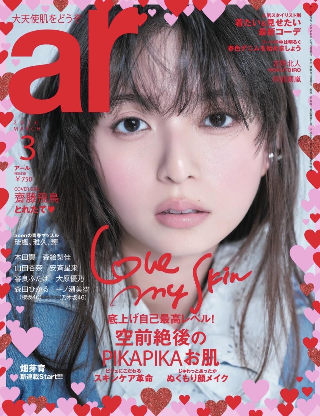 ar March 2026 magazine cover featuring Asuka Saito. cover