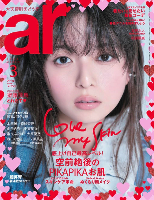 ar March 2026 magazine cover featuring Asuka Saito. cover