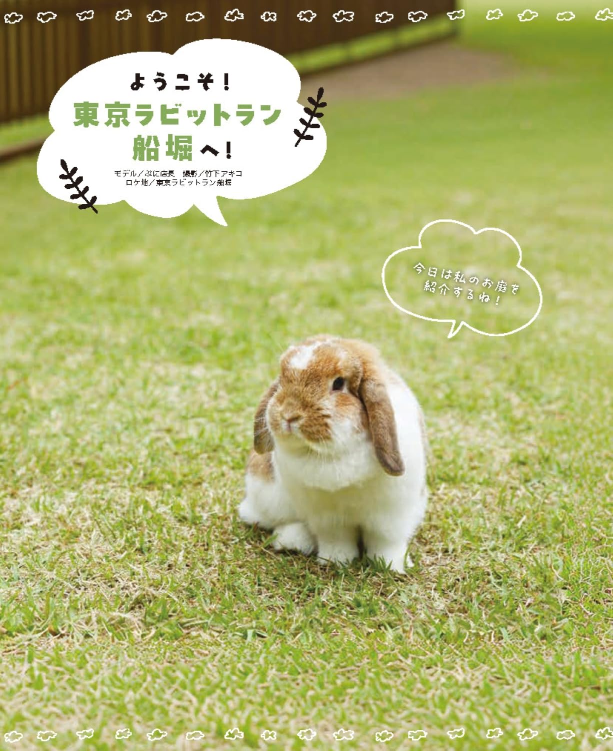 Usagi to Kurasu No.100 Summer 2026