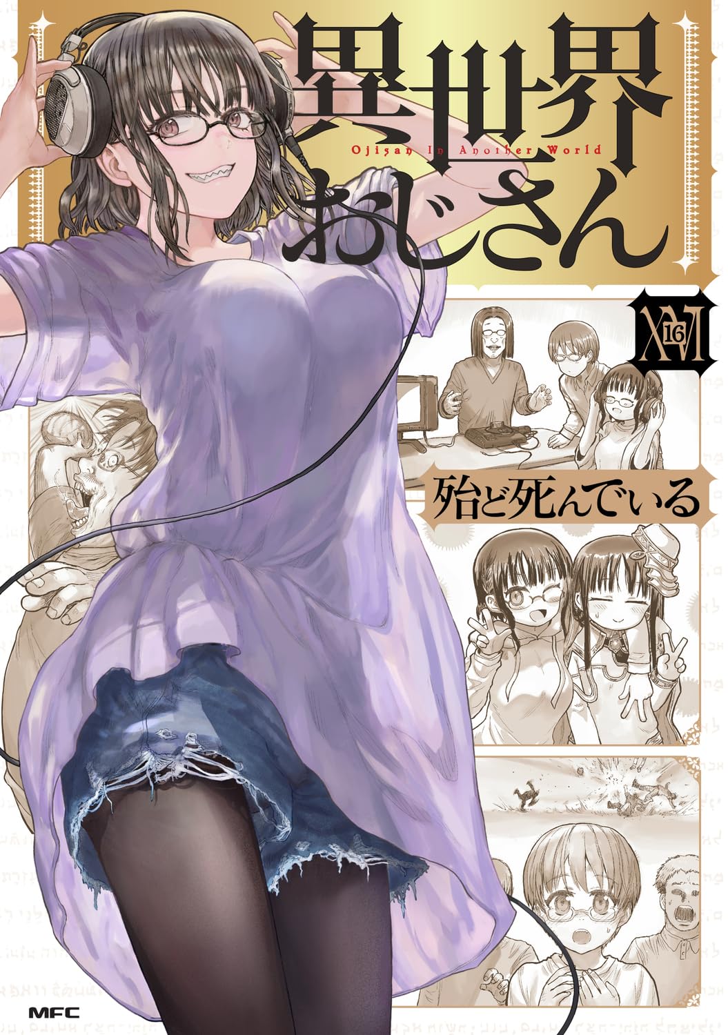 Isekai Ojisan (Uncle from Another World) Vol. 16 cover