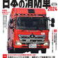 Japanese Fire Truck 2024