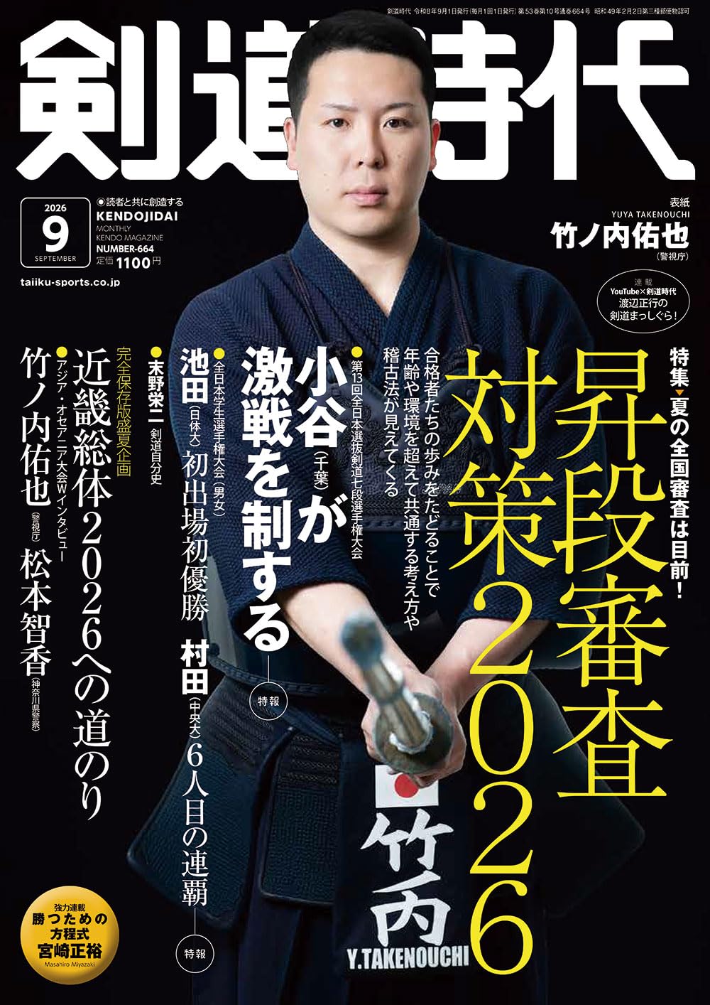 Kendo Jidai September 2026 cover