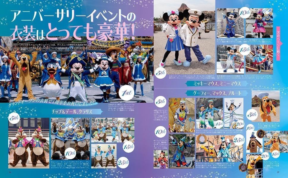 Tokyo DisneySea 25th Anniversary Chronicle