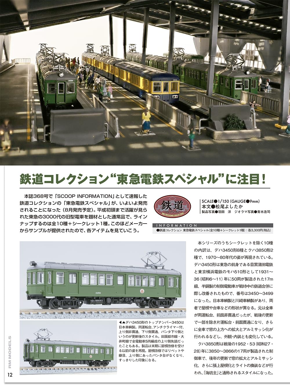 RM Models October 2026
