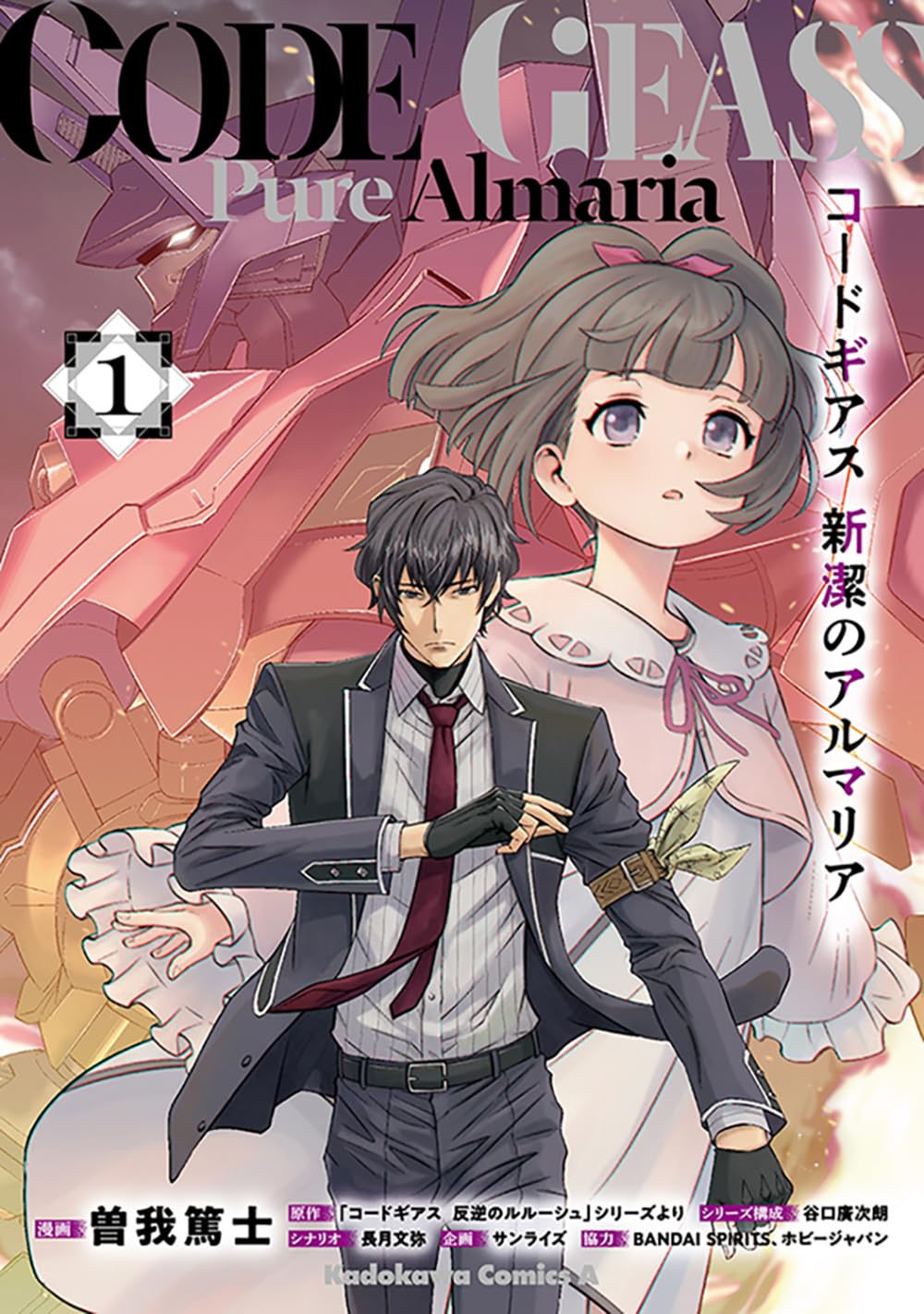 Code Geass Pure Almaria Vol.1 cover