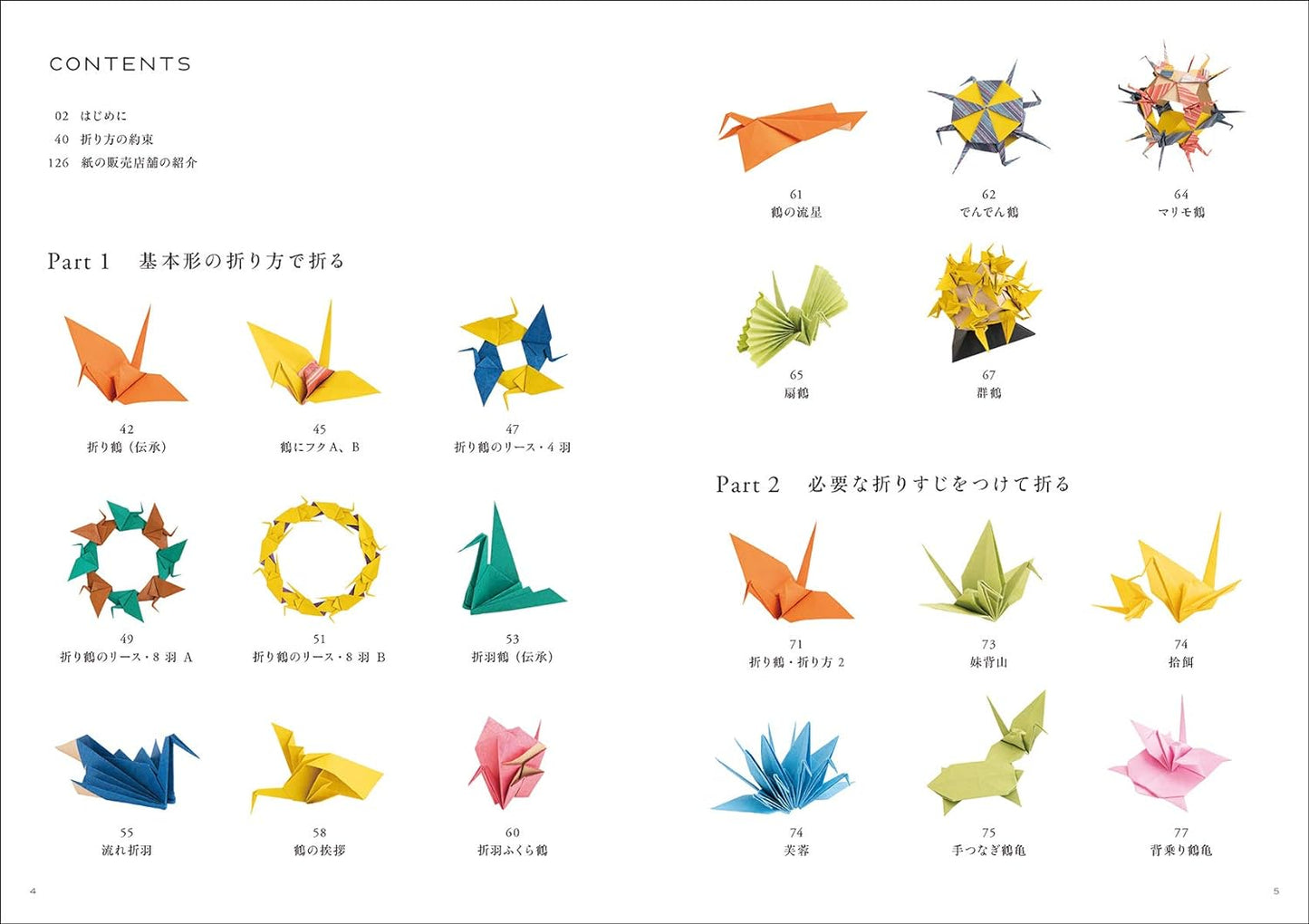 Crane Origami