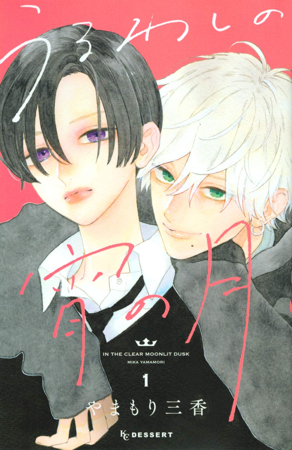 In the Clear Moonlit Dusk #1 / Comic Book Front Cover -Japanese Manga