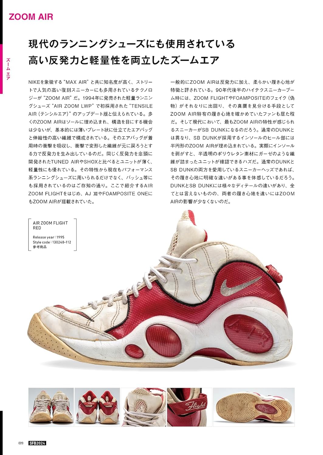 Sneaker Fan Book 2024