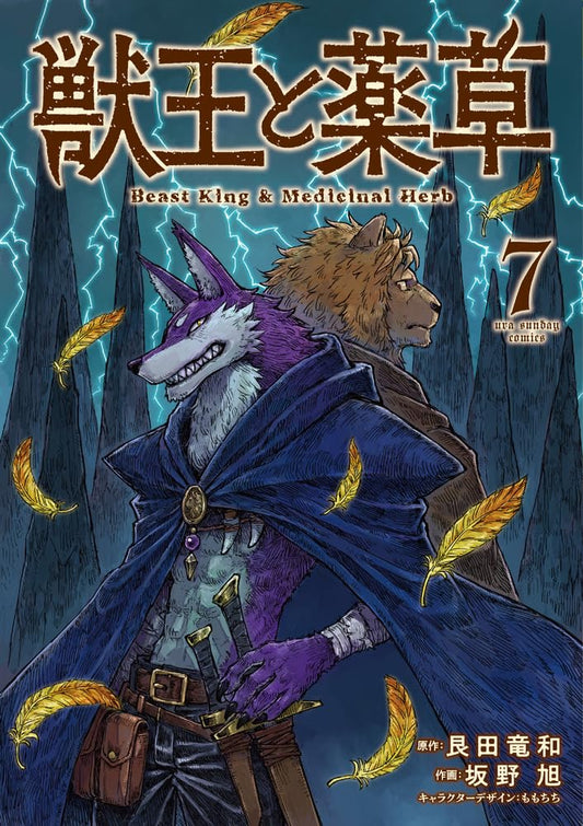 Beast King & Medicinal Herb #7 / Comic