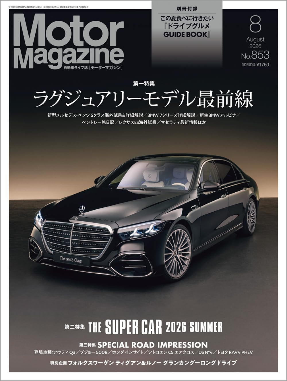 Motor Magazine August 2026 cover