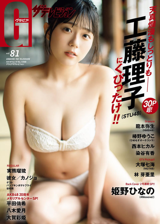 Gravure The Television Vol.81
