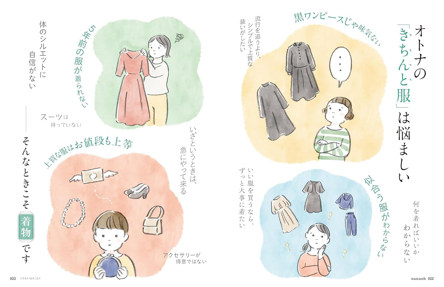 Nanaoh vol.84 Winter 2025