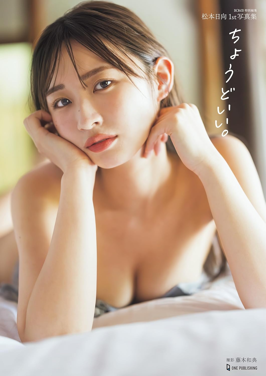 Hinata Matsumoto 1st Photo Book "choudoii"