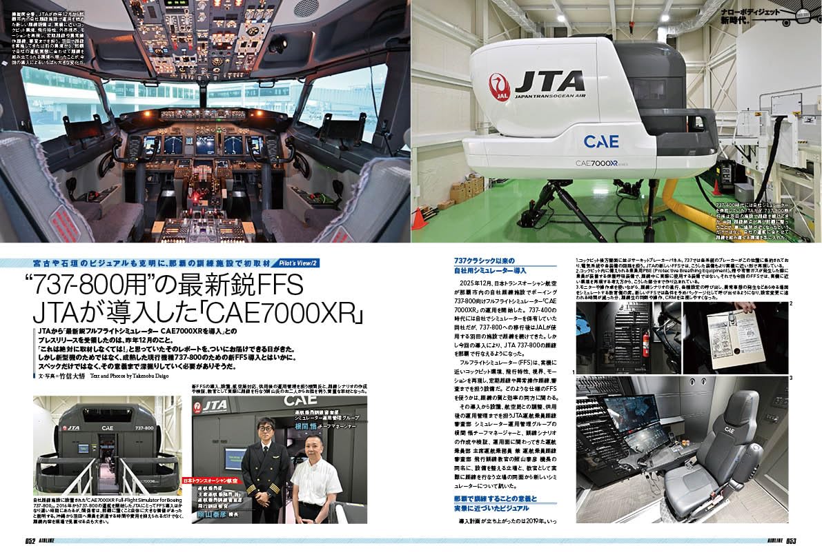 Airline July 2026