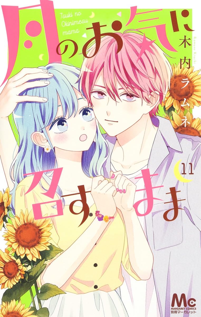 Tsuki no Oki ni Mesu Mama #11  / Comic