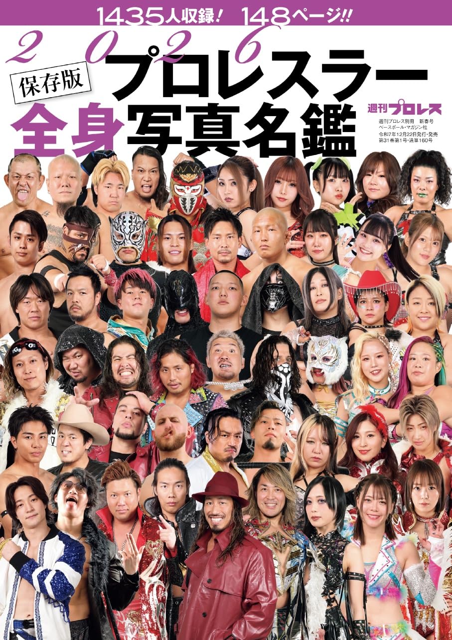 Japanese Professional Wrestler Whole Body Photo Directory 2026