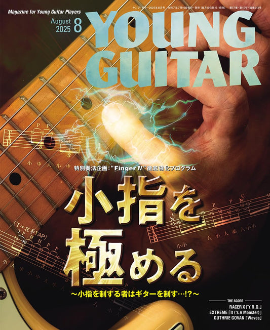 Young Guitar Magazine August 2025