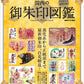 Kansai Region Goshuin Stamp Encyclopedia